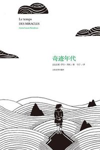 奇迹年代