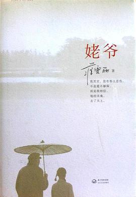 姥爷