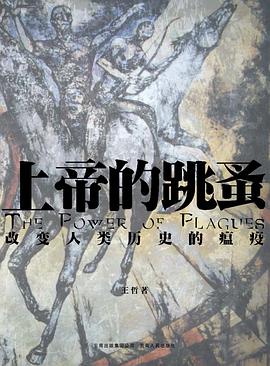 上帝的跳蚤