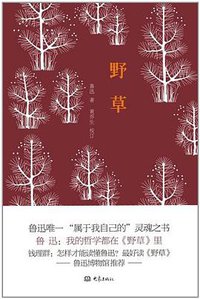 野草 (2011)