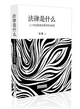 法律是什么