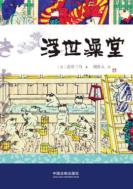 浮世澡堂
