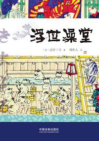 浮世澡堂 (2018)