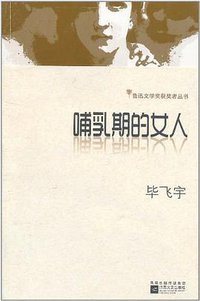哺乳期的女人 (2011)