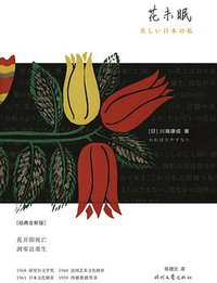 花未眠