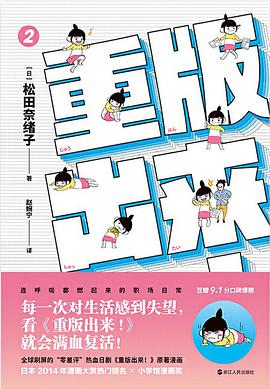 重版出来！2