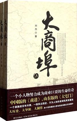 大商埠