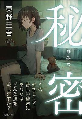 秘密