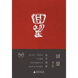 回望