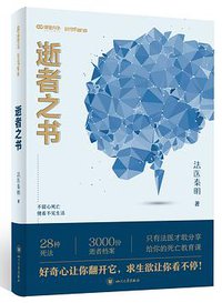 逝者之书