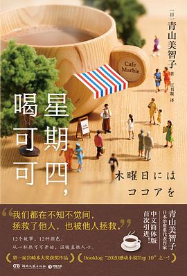 星期四,喝可可