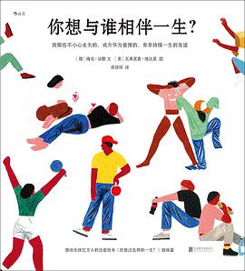 你想与谁相伴一生?