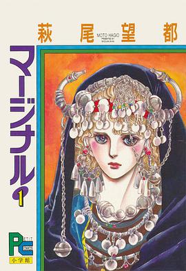 マージナル