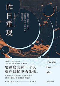 昨日重现