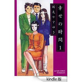 幸せの時間