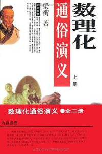 数理化通俗演义 (1996)