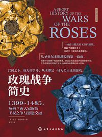 玫瑰战争简史 (2018)