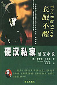 长眠不醒 (2002)