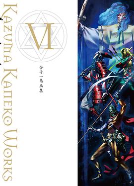 金子一馬画集VI
