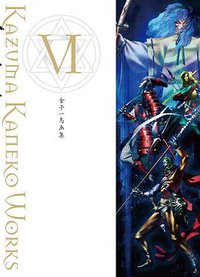 金子一馬画集VI