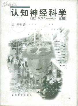认知神经科学