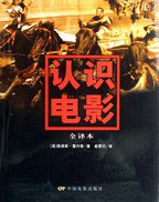 认识电影 (2007)