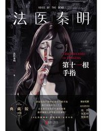 第十一根手指