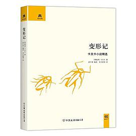 变形记