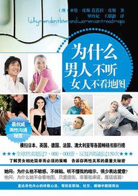 为什么男人不听 女人不看地图