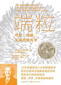 端粒 (2021)