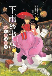 下雨的书店 (2019)