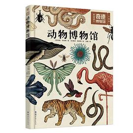动物博物馆