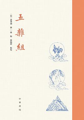 五杂组