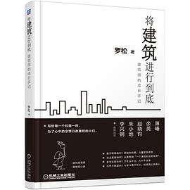 将建筑进行到底