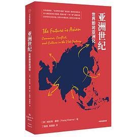 亚洲世纪