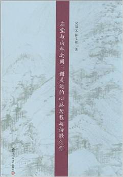 庙堂与山林之间