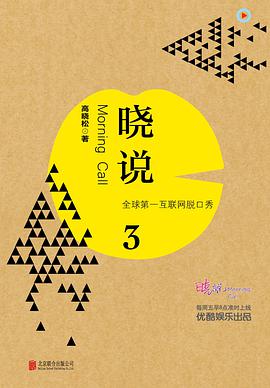 晓说3