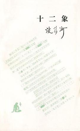 十二象
