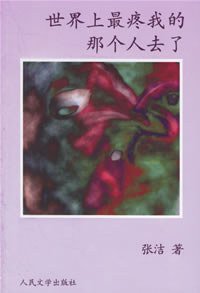 世界上最疼我的那个人去了 (2006)
