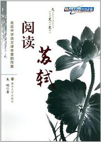 阅读苏轼 (2011)