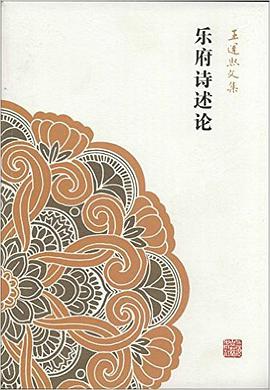 乐府诗述论