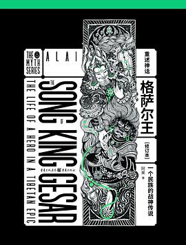 格萨尔王
