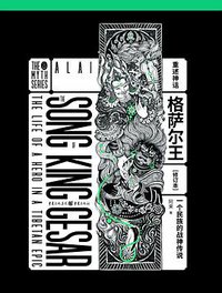 格萨尔王 (2020)