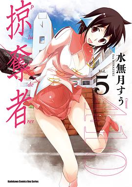 掠奪者(05)