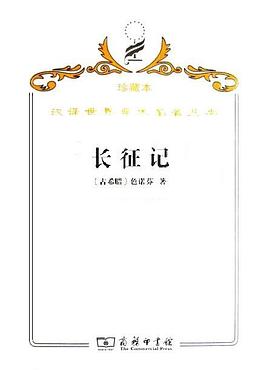 长征记