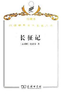 长征记 (2009)