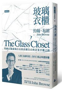 玻璃衣櫃