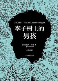 李子树上的男孩 (2016)