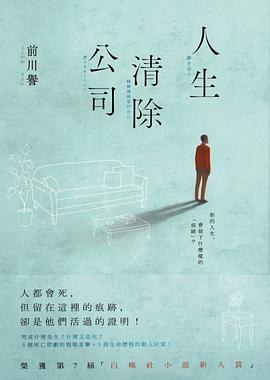 人生清除公司