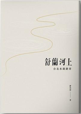 舒蘭河上